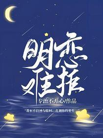 明恋难拒 明恋难拒