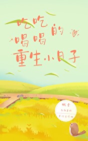 吃吃喝喝的重生小日子 吃吃喝喝的重生小日子