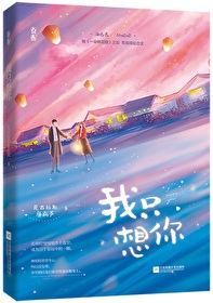 今夜我只想你 今夜我只想你