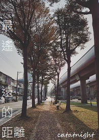 最遥远的距离 最遥远的距离