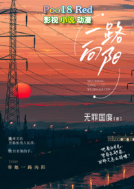 一路向阳(熟男熟女 H) 一路向阳(熟男熟女 H)