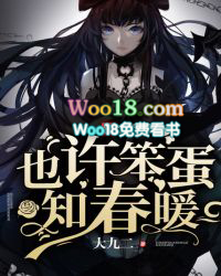 也许笨蛋知春暖 也许笨蛋知春暖