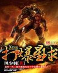 打爆星球 打爆星球