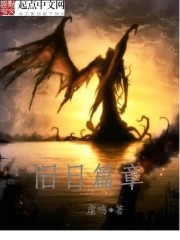 旧日篇章 旧日篇章