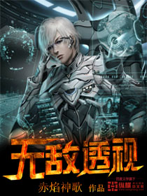 无敌透视 无敌透视