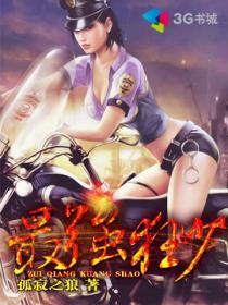 最强狂少 最强狂少