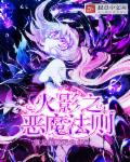 火影之恶魔法则 火影之恶魔法则