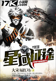 星域征途 星域征途