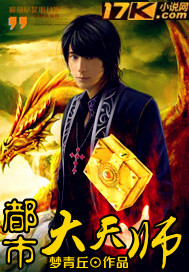 都市大天师 都市大天师