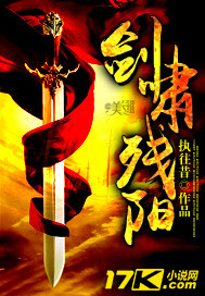 剑啸残阳 剑啸残阳