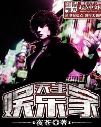 天生娱乐家 天生娱乐家