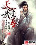 天下武尊 天下武尊