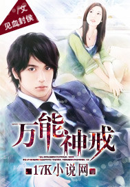 万能神戒 万能神戒