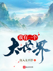 我有一个大世界 我有一个大世界