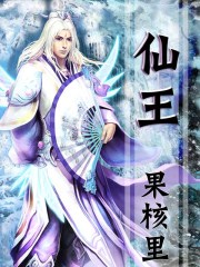 仙王 仙王