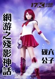 网游之残影神话 网游之残影神话