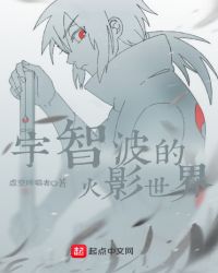 这个宇智波过于谨慎 这个宇智波过于谨慎