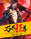 万界狂尊 万界狂尊