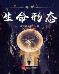 异常生命形态 异常生命形态