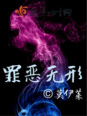 罪恶无形 罪恶无形