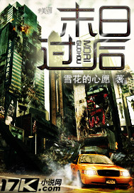 末日过后 末日过后