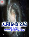 无限兑换之旅 无限兑换之旅