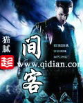 间客 间客