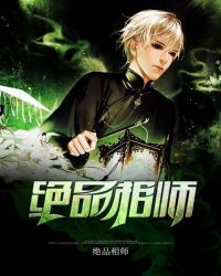 绝品相师 绝品相师
