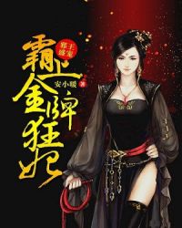 邪王盛宠:霸上金牌狂妃 邪王盛宠:霸上金牌狂妃