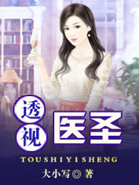 最强医圣林奇 最强医圣林奇