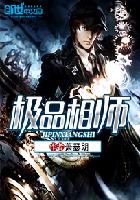 极品相师 极品相师