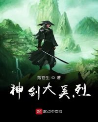 神剑大奚烈 神剑大奚烈