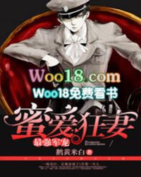 最强军宠:蜜爱狂妻 最强军宠:蜜爱狂妻