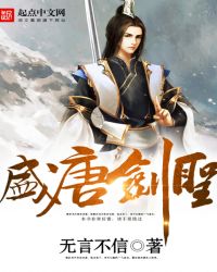 盛唐剑圣 盛唐剑圣