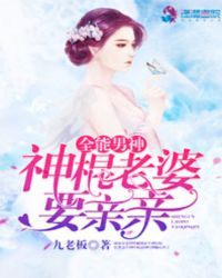 全能男神:神棍老婆要亲亲 全能男神:神棍老婆要亲亲
