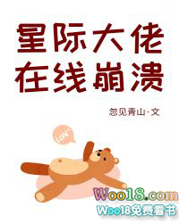星际大佬,在线崩溃 星际大佬,在线崩溃