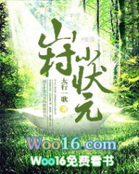 山村小状元 山村小状元