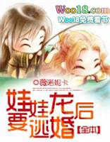 娃娃龙后要逃婚 娃娃龙后要逃婚