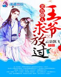 傻王嫡宠妻 傻王嫡宠妻