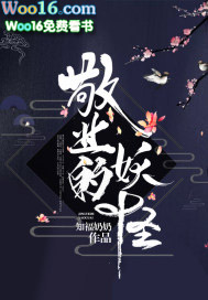 敬业的妖怪 敬业的妖怪