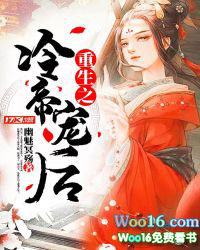重生之冷帝宠后 重生之冷帝宠后