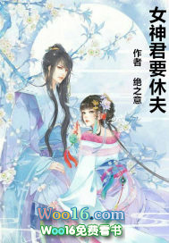 女神君要休夫 女神君要休夫