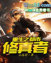 重生之都市修真者 重生之都市修真者