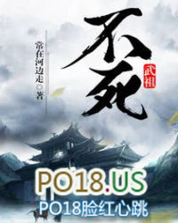 不死武祖 不死武祖