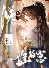 朕怀了谁的崽 朕怀了谁的崽