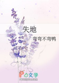 失地 失地