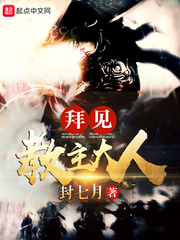 拜见教主大人 拜见教主大人