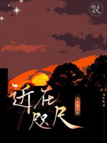 近在咫尺 近在咫尺