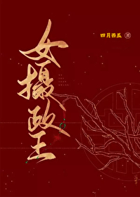 女摄政王 女摄政王