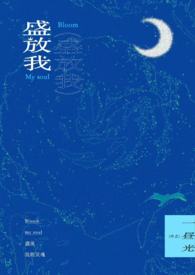 盛放我(1v2) 盛放我(1v2)